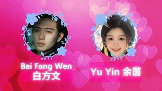 Perfect Match - Bai Fang Wen 白方文 x Yu Yin 余茵 #creativityisboundless #baifangwen #yuyin