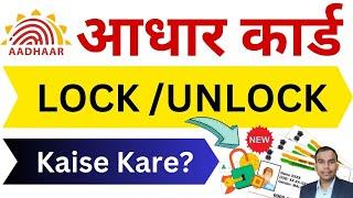 How to unlock aadhar card | आधार कार्ड biometric lock /unlock kaise kare | Aadhar card lock /unlock