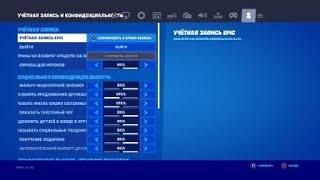 Аим асист как включить на пс 4 фортнайт. Aim asist Fortnite. Лучшие настройки Фортнайт на пс4. Пол