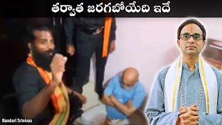 తరువాత జరుగబోయేది ఇదే | This is going to happen - Chilkur Rangarajan Balaji | Nanduri Srinivas