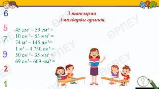 1 тоқсан, Математика, 4 сынып, 38 сабақ