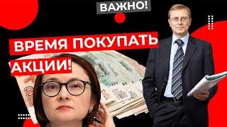 Александр Баулин - Время покупать акции!