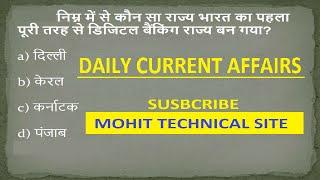 #05 -11 JAN 2023 CURRENT AFFAIRS l Mohit Technical Site l