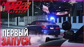 NEED FOR SPEED: PAYBACK - ПЕРВЫЙ ЗАПУСК И ПЕРВЫЕ ВПЕЧАТЛЕНИЯ! (НОВЫЙ НФС)