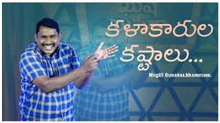 Kushi Kushiga | Stand Up Comedy by Gunakar | Naga Babu Konidela Originals | Infinitum Media