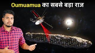 Oumuamua एक एलियन Spaceship है? राज़ खोलेगा ये Mission | The Biggest Mystery of Oumuamua