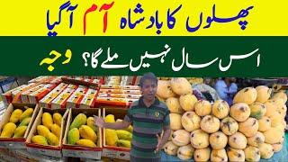 Karachi Fruit Mandi |Sabzi Mandi Karachi RatesToday |Sabzi Price |Mango season