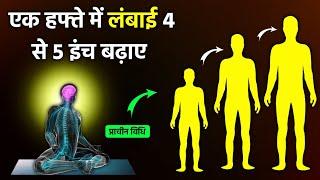 Increase your height 4 to 5 inches in 1 week || How to increase height | Height kaise badhaye