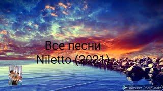 все песни нилетто ️ (2021)