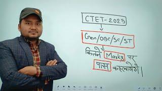 CTET 2023 Passing Marks For EWS/OBC/SC | जाने किस वर्ग को कितने Marks चाहिए | By prithviraj sir