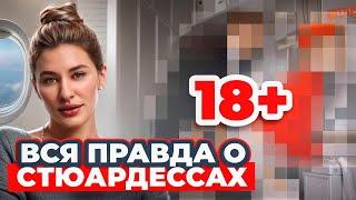 Бывшая стюардесса: секс в самолете, командировки, экстренные посадки и неадекватные пассажиры.