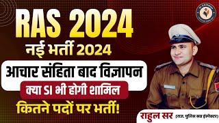 RAS 2024 New Vacancy | Ras Exam Notification 2024 | RAS Pre 2024 | Ras Mains 2024 Latest Update