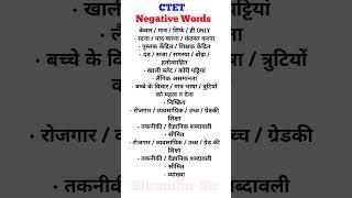 CTET Tag Words | ctet positive negative words | #ctet #ctet2024 #ctetexam