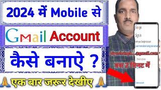 New Gmail Account Kaise Banaye 2024। How to create Gmail ID । Gmail ID kaise banaye। Email ID 2024।