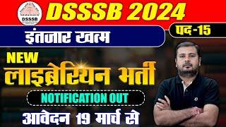  DSSSB New Librarian Vacany 2024|| Notification Out || New Librarian vacancy