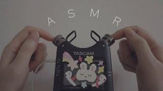 ASMR | 타스캠 마이크 긁기, 두드리기, 쓰다듬기 | Scratching, tapping, petting the Tascam mic