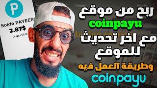 شرح موقع coinpayu بالتفاصيل | طريقة الربح من { 1$ الى 150$ } بسهولة مع أخر تحديث للموقع للمبتدئين