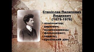 Станіслав Людкевич. Біографія. Кантата "Заповіт"