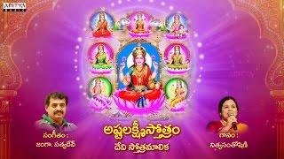 Devi Stothramalika | Asta Lakshmi Stotram | Nitya Santhoshini | Bhakthi Songs | #lakshmidevisongs