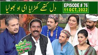 Saray Rung Punjab De with Aftab Iqbal | Zahoor Ahmad Lohar | 11 October 2022 | Episode 76 | GWAI