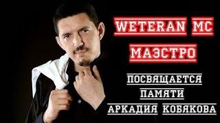 WETERAN MC - Маэстро (2016)