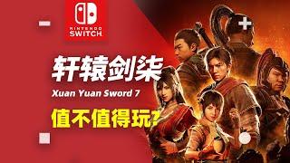 [NS: Evaluation] Is the classic IP "Xuanyuan Sword Seven" worth playing? 【Explore】