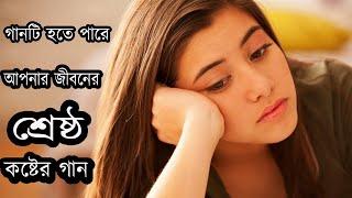 মন ভাঙ্গা কষ্টের ভিডিও গান।Age jodi jantam Bondhu।।Official Music Video।