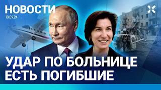 ️НОВОСТИ | ЦБ ПОВЫСИЛ КЛЮЧЕВУЮ СТАВКУ | РФ И УКРАИНА ОБМЕНЯЛИСЬ ПЛЕННЫМИ | ЗЕЙНАЛОВА СТАЛА ПОСЛОМ