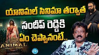 RGV about Animal Movie and Sandeep Reddy Vanga | Ram Gopal Varma | Ramuism | iDream