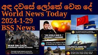 World News Today.BSS News.2024-1-29