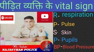 प्राथमिकउपचार #FIRSTAID#रोगी का शारीरिक मूल्यांकनकैसेकरें#youtubeshorts#firstaid#trending#