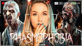 САМЫЕ ДУШНЫЕ ПРЯТКИ в ФАЗМОФОБИИ // Phasmophobia