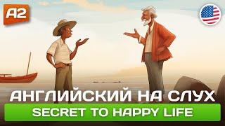 Secret to Happy Life - Поучительный рассказ на английском для начинающих (А2)  Английский на слух