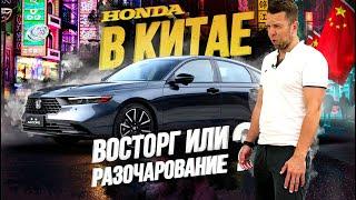 САЛОН HONDA В КИТАЕ ХОНДА С ЛЕВЫМ РУЛЕМ СТОИТ ЛИ ПОКУПАТЬ ЯПОНЦА В КИТАЕ?