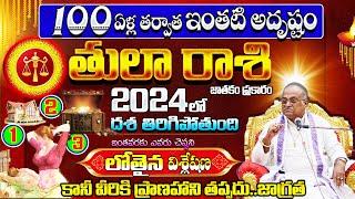 Tula rashi 2024 telugu | Tula rasi daily horoscope | తులా రాశి ఫలితాలు | #horoscope