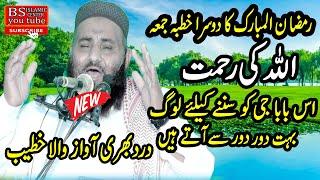 Molana Abdul Rasheed Pardesi Topic Allah Ki Rahmat Ramdan Ka Juma | Emotional Bayan | Ramzan 2022