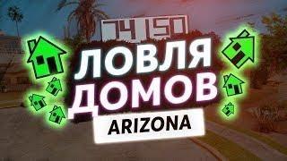 Словил дом на вайнвуд и бизнес   Ловля на Arizona Rp Yuma