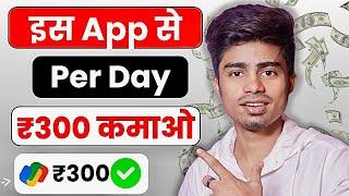 यह App दे रहा है ₹500 Per Day | Online paisa kaise kamaye | paisa kamane wala app