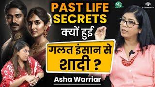 Why Do We Marry the Wrong Person? । Exploring Relationship & Past Life Connection । Asha Warriar