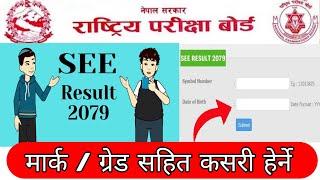 How to check SEE Result/2079/With Marksheet | See ko result kasari herne 2079 |How To see SEE Result