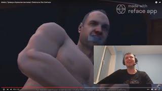 Папич смотрит смешной видос с собой в GTA5