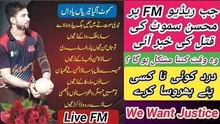 Mohsin Farooq Samoot Case News | FM News | Mohsin Samoot