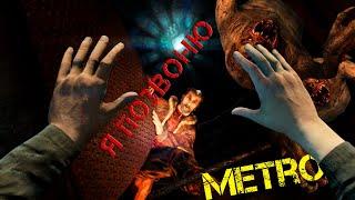 Metro 2033 Redux истории Артёма так ещё и сюжет