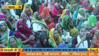 Shrimad Bhagwat Katha Vyas Chandramukhi Chandni ji,,,,, gram rayak mursan Hathras Agra