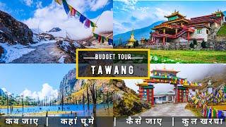 Tawang Budget Tour Plan 2024 || Tawang Tour Guide || How To Plan Tawang Trip In A Cheap Way