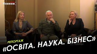 «Харків був, є і буде науковою столицею країни»: відбувся форум «Освіта. Наука. Бізнес»