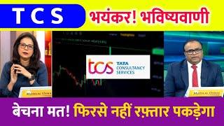 TCS share news today ️| TCS share price down️|wipro Stock Latest News | TCS share latest news