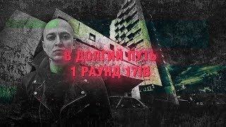 Oxxxymiron - В долгий путь (1 раунд 17ib)