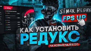 НОВЫЙ МАДЖЕСТИК? ФИКС РЕДУКСОВ НА ALT:V / MAJESTIC - FIX REDUX / FPS BOOST