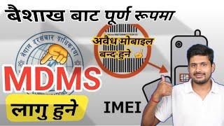 MDMS In Nepal || NTA IMEI Registration New Update || NTA MDMS System New Update